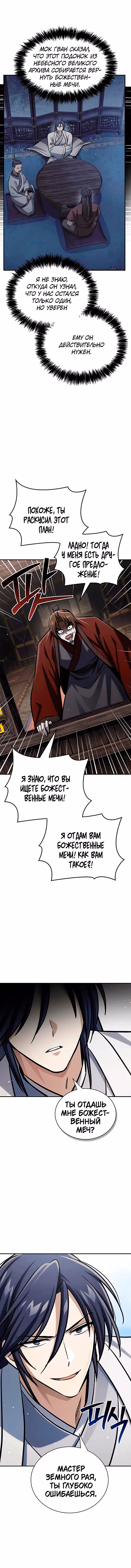 Наследник великой небесной библиотеки — Том 1 · Глава 146, страница 7