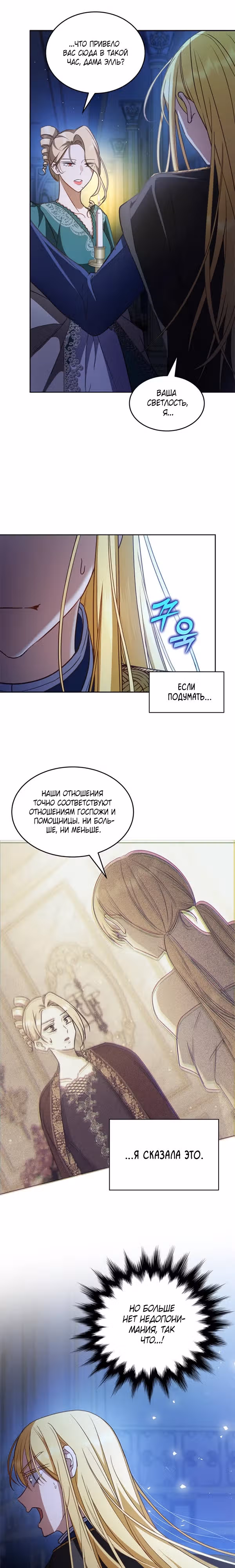 Как довести свою хозяйку — Том 1 · Глава 63, страница 7