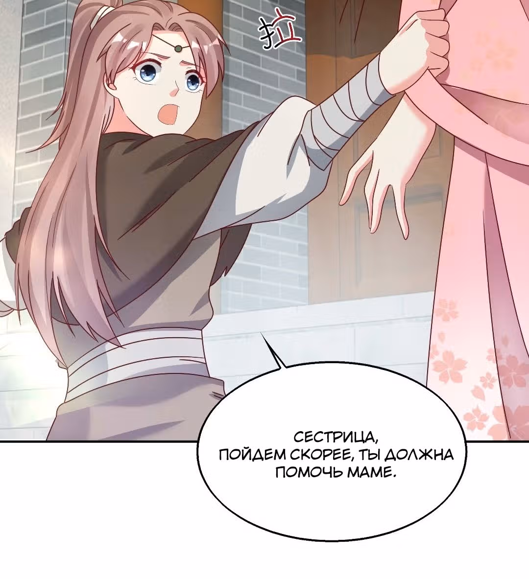 Принц, его жена должна быть унижена! — Том 1 · Глава 16, страница 54