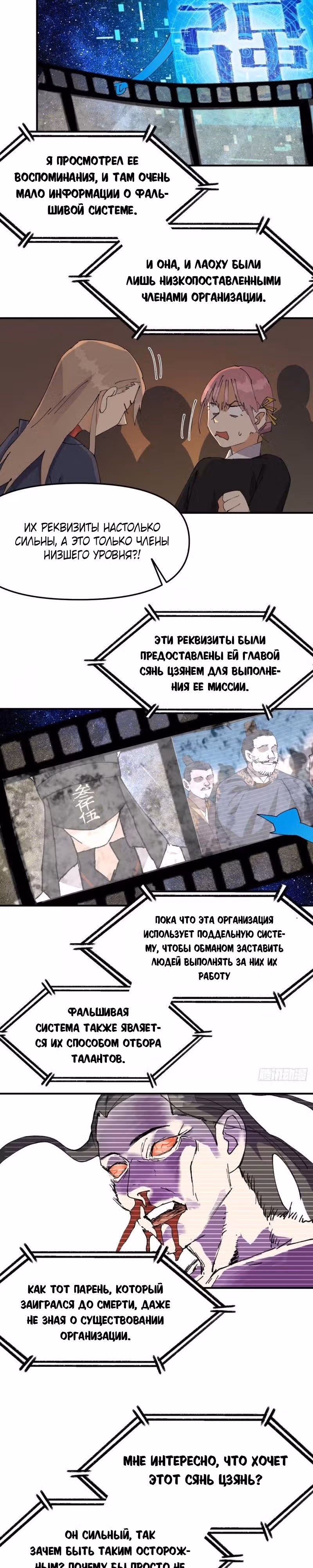 Сильнейшая система эволюции — Том 1 · Глава 120, страница 5