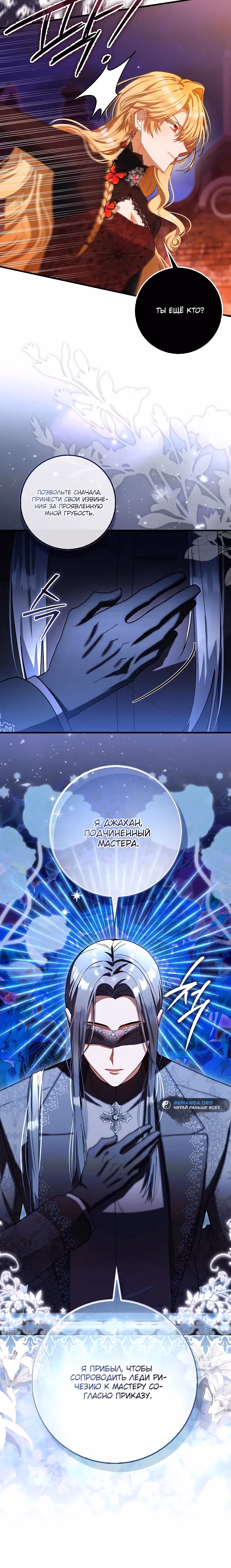 Малышка-фея — злодейка — Том 1 · Глава 14, страница 8