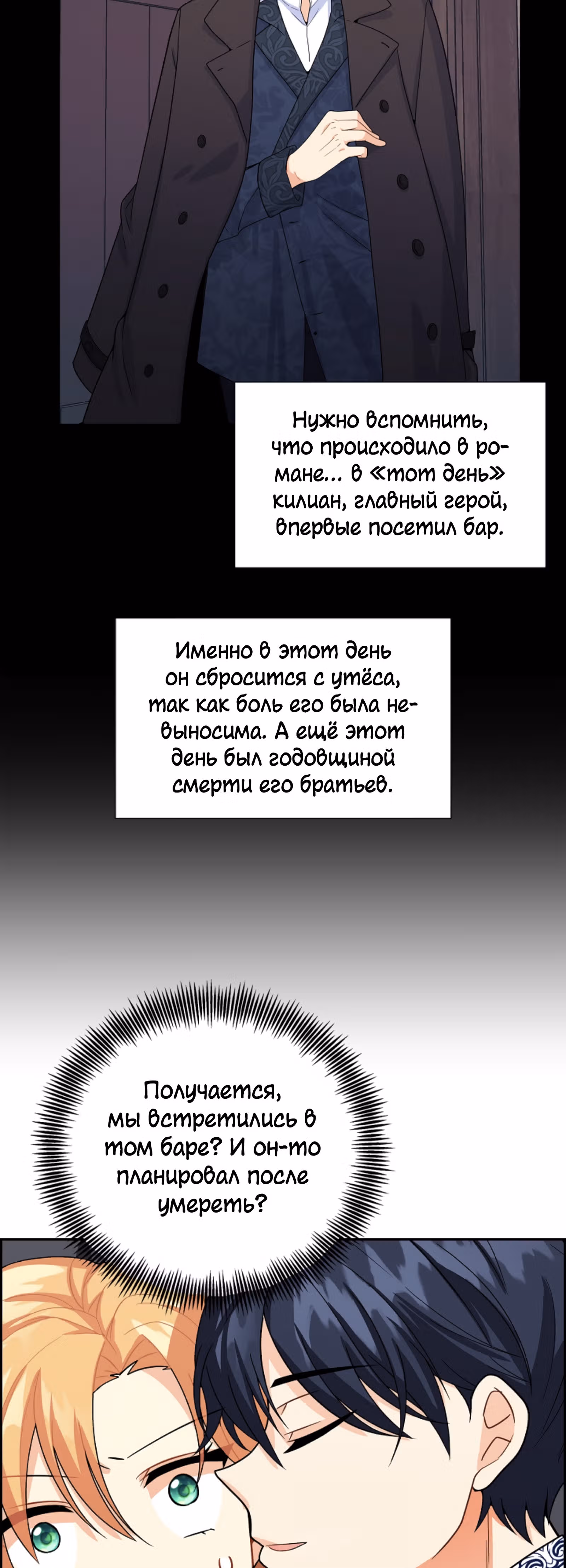 Молодой человек, которого хотят убить, влюбился в меня — Том 1 · Глава 2, страница 18