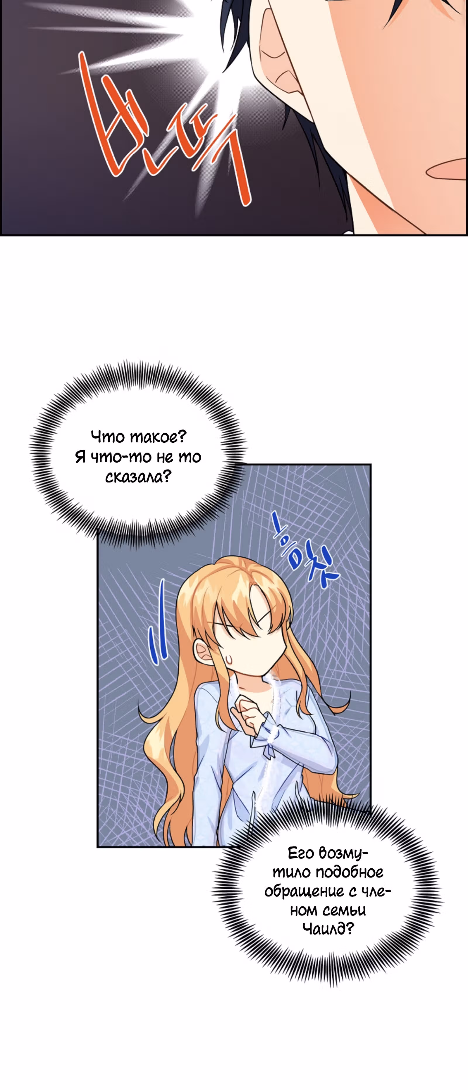 Молодой человек, которого хотят убить, влюбился в меня — Том 1 · Глава 2, страница 27