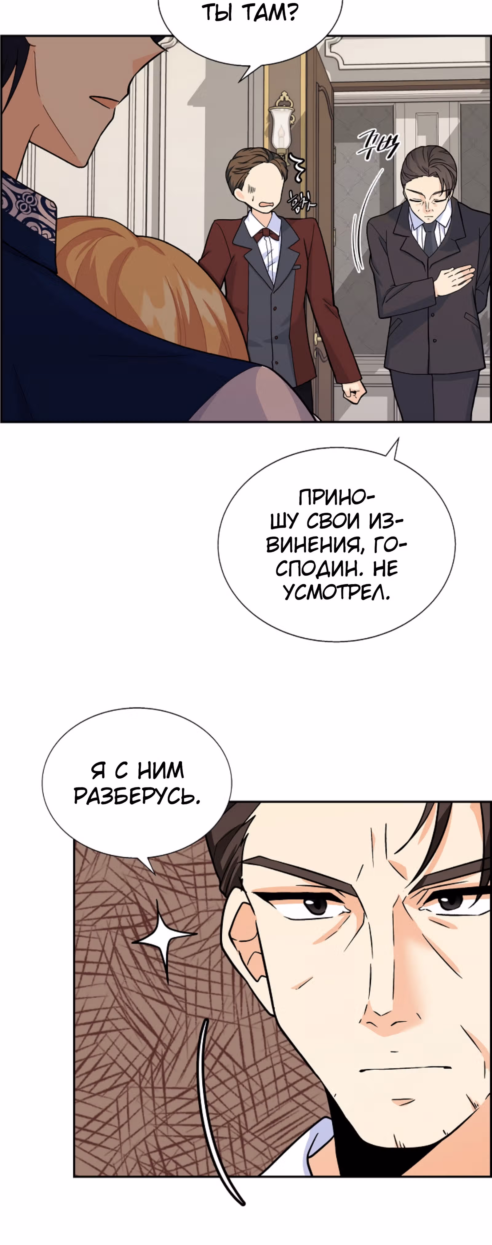 Молодой человек, которого хотят убить, влюбился в меня — Том 1 · Глава 2, страница 44