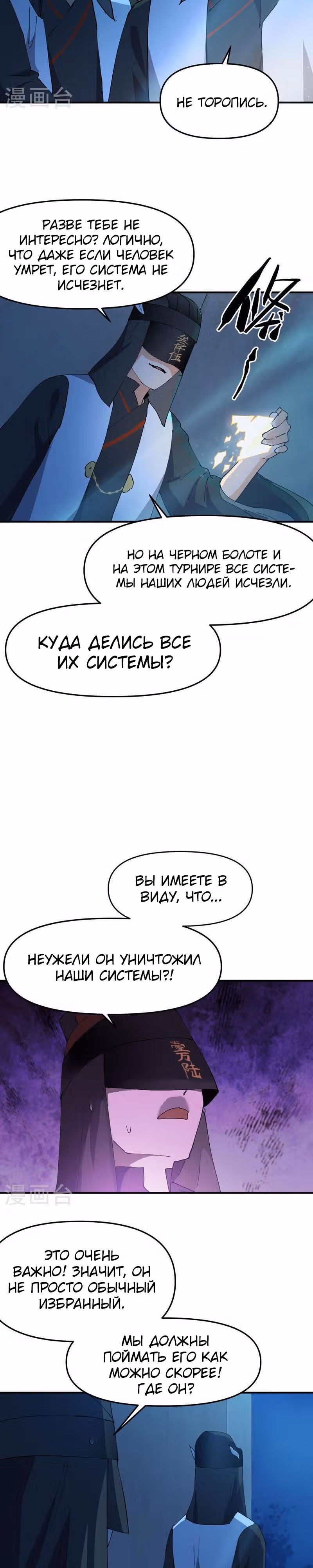 Сильнейшая система эволюции — Том 1 · Глава 122, страница 2