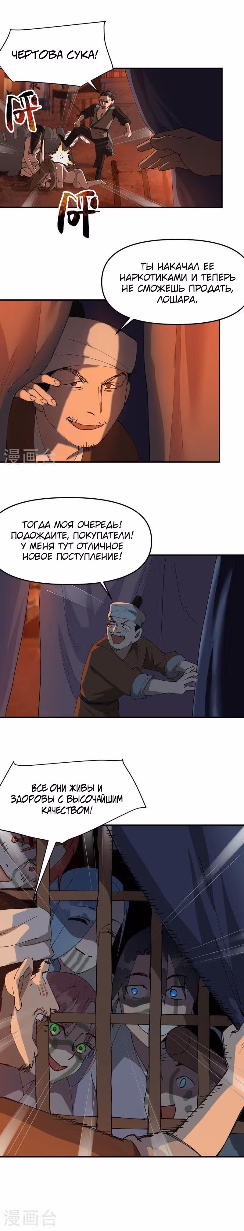 Сильнейшая система эволюции — Том 1 · Глава 122, страница 6