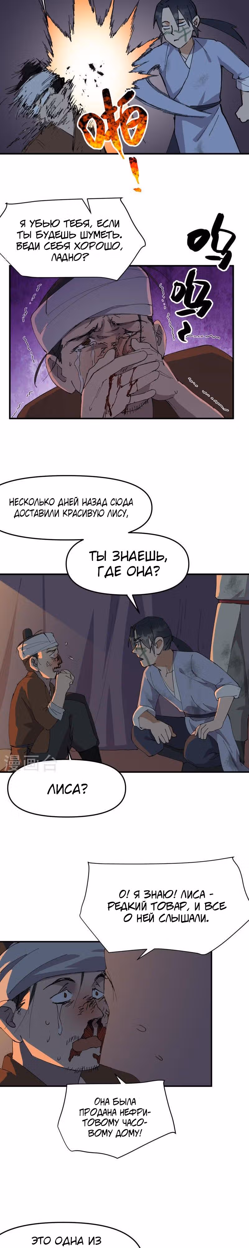 Сильнейшая система эволюции — Том 1 · Глава 122, страница 8