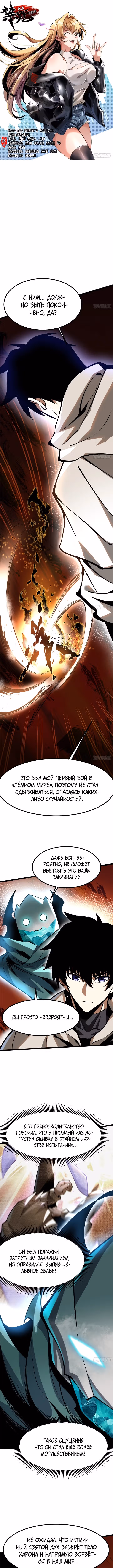 Я правда не хочу изучать запрещенные заклинания — Том 1 · Глава 90, страница 1
