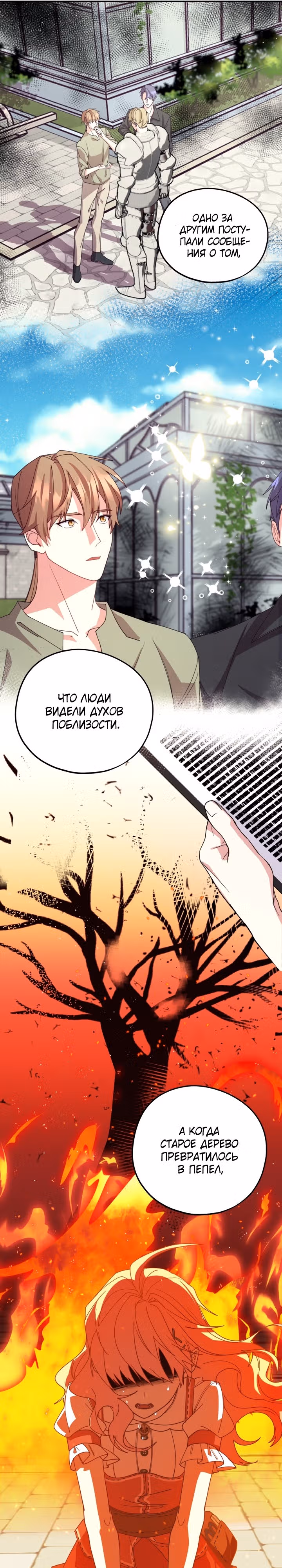 Волшебный сад — Том 2 · Глава 84, страница 8