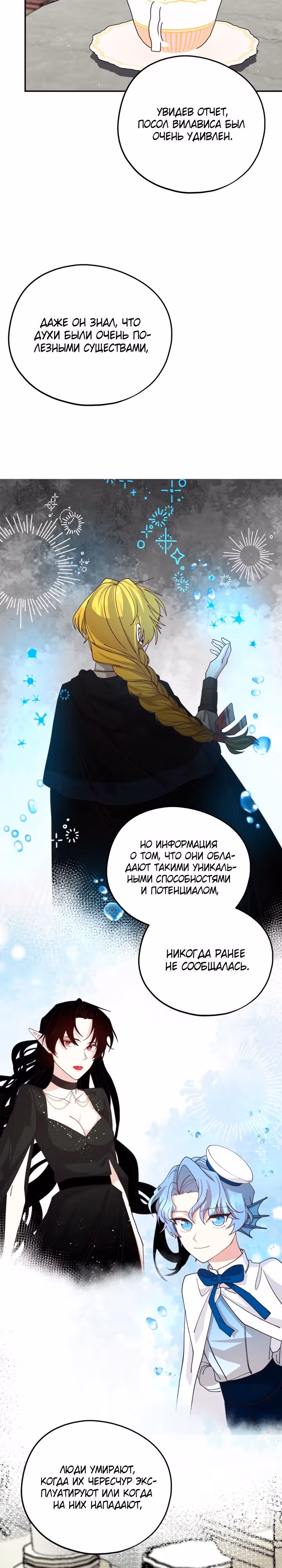 Волшебный сад — Том 2 · Глава 84, страница 10