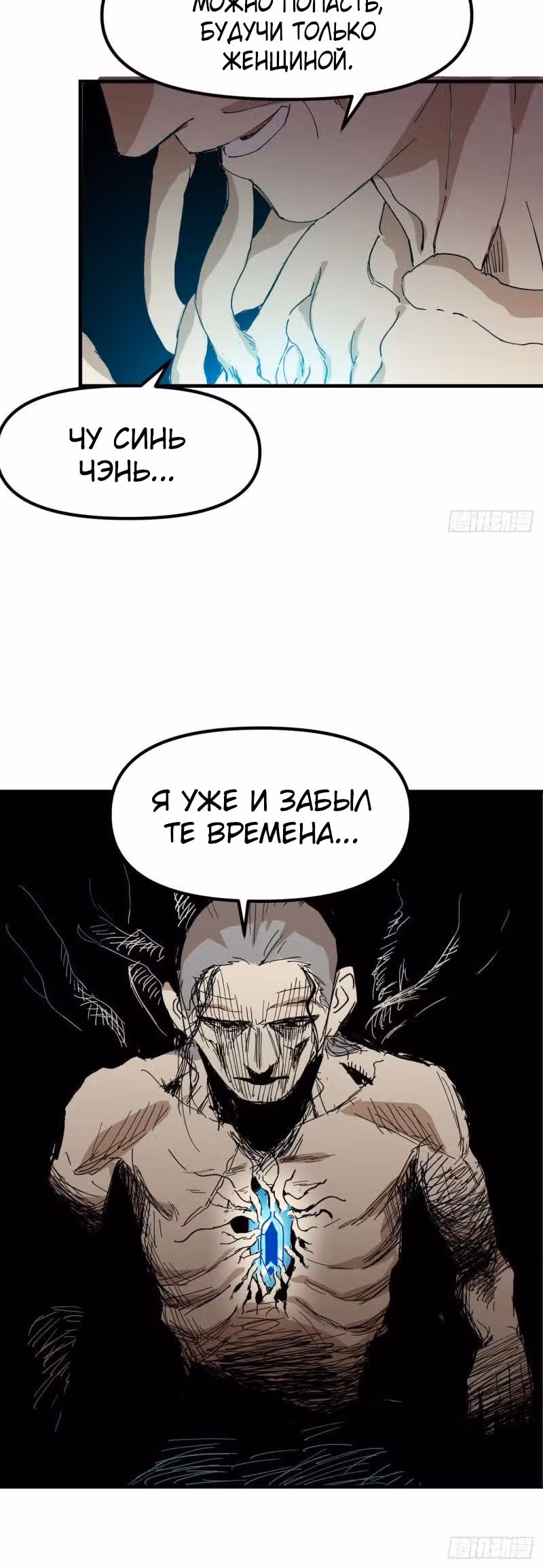 Сильнейшая система эволюции — Том 1 · Глава 125, страница 11
