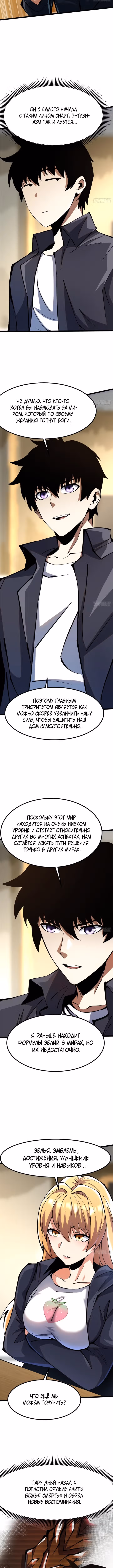 Я правда не хочу изучать запрещенные заклинания — Том 1 · Глава 91, страница 2