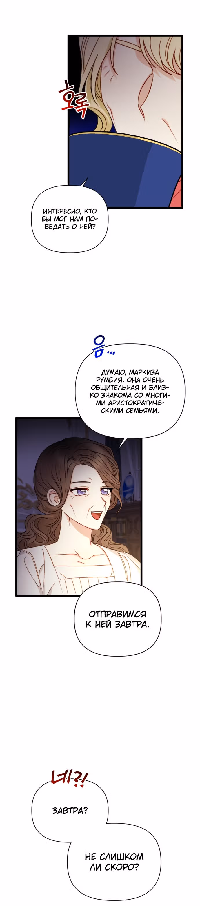 Главная героиня хочет сделать из меня мачеху — Том 2 · Глава 71, страница 20