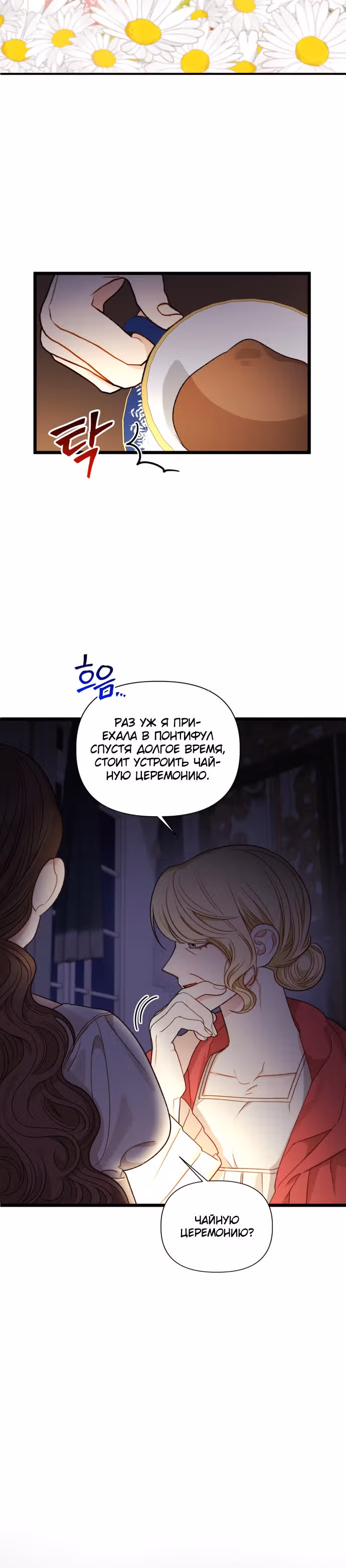 Главная героиня хочет сделать из меня мачеху — Том 2 · Глава 71, страница 22