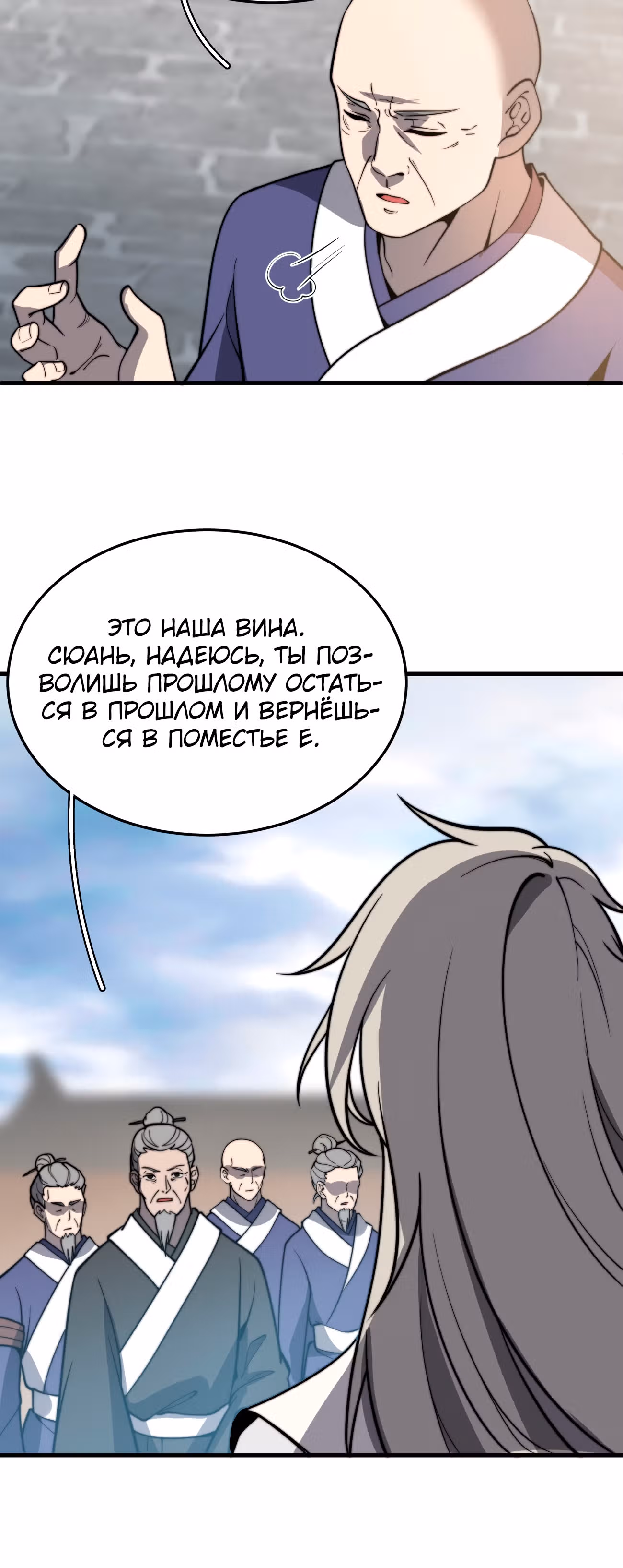 Система Пожирателя — Том 1 · Глава 10, страница 31