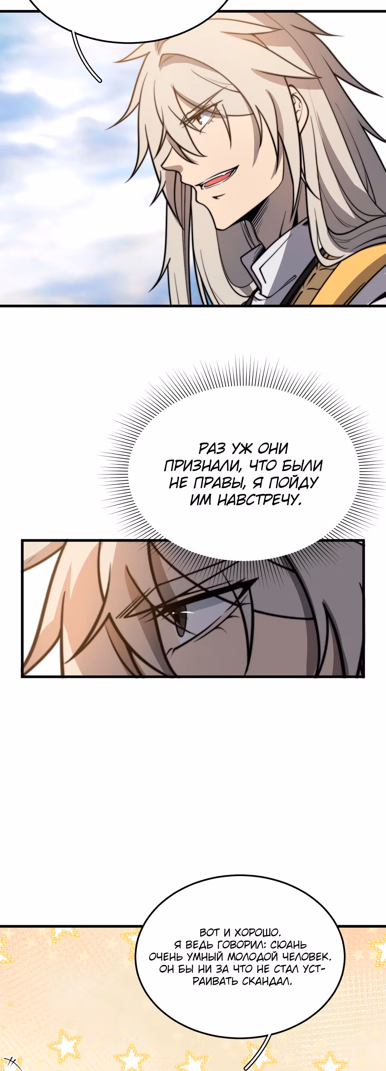 Система Пожирателя — Том 1 · Глава 10, страница 34