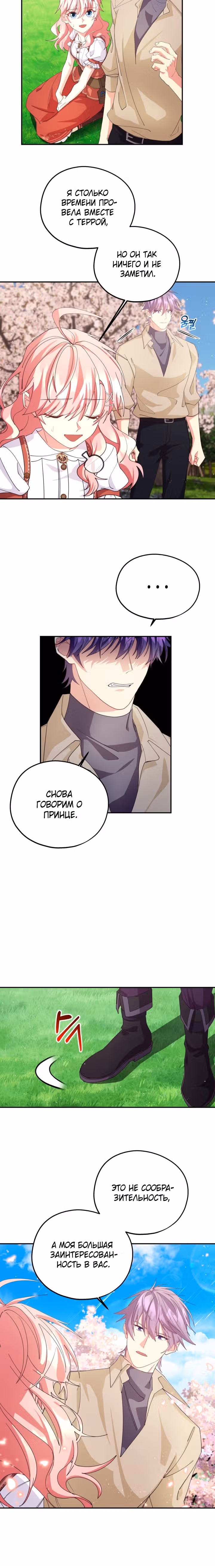 Волшебный сад — Том 2 · Глава 86, страница 12