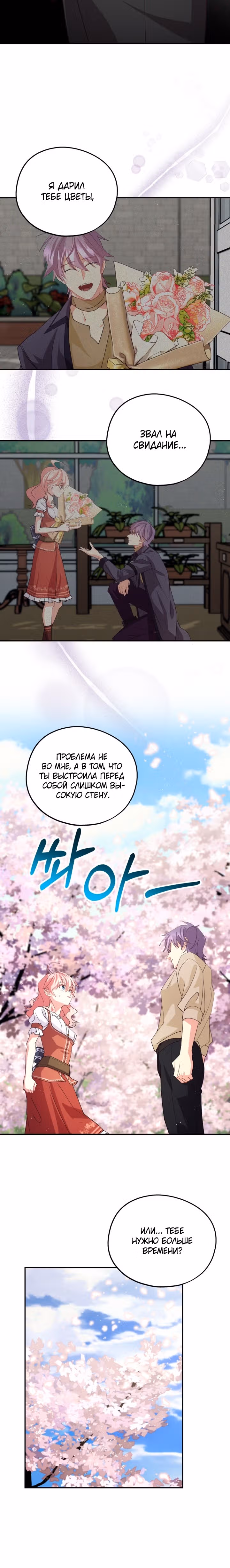 Волшебный сад — Том 2 · Глава 86, страница 16