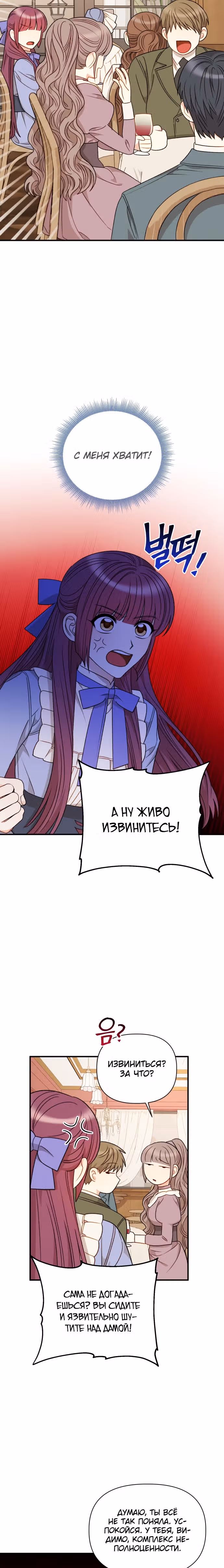 Главная героиня хочет сделать из меня мачеху — Том 2 · Глава 72, страница 12