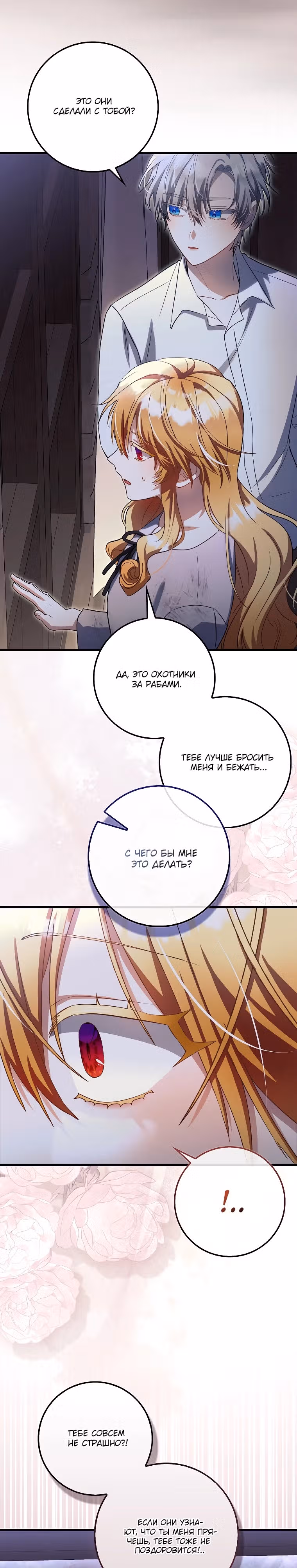 Малышка-фея — злодейка — Том 1 · Глава 16, страница 12