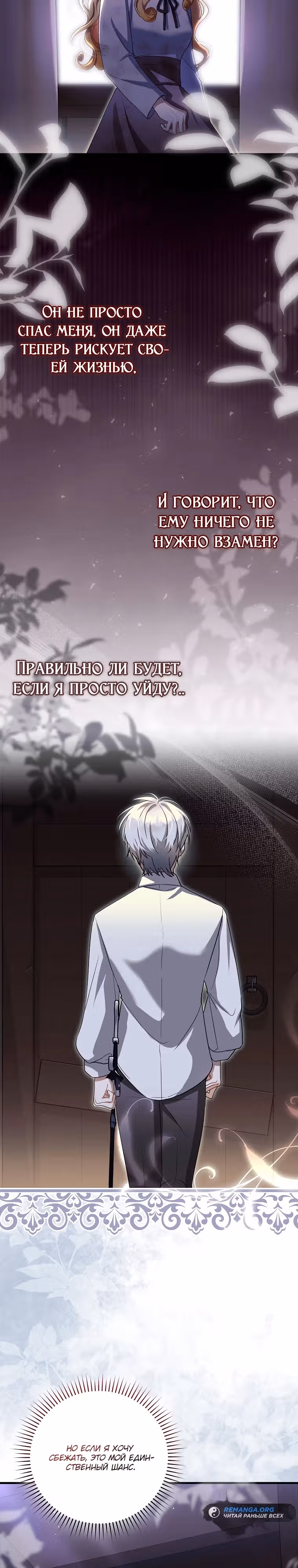 Малышка-фея — злодейка — Том 1 · Глава 16, страница 18