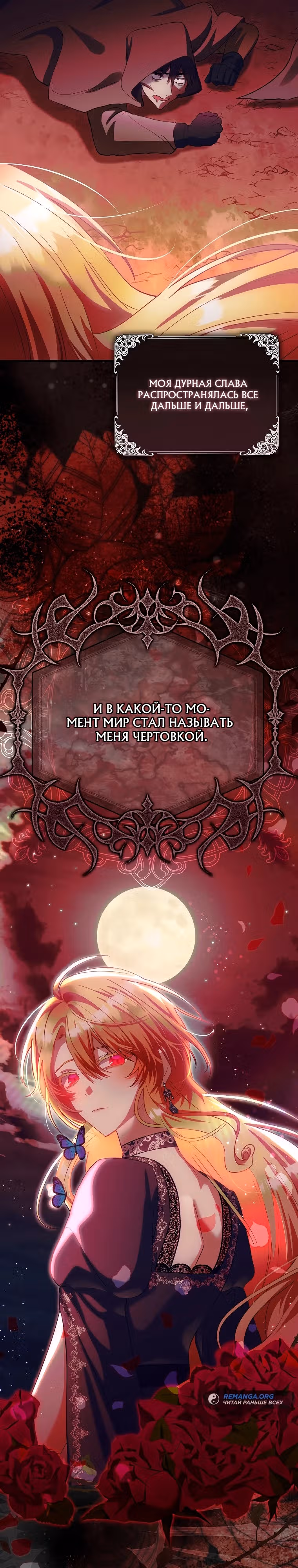 Малышка-фея — злодейка — Том 1 · Глава 16, страница 24
