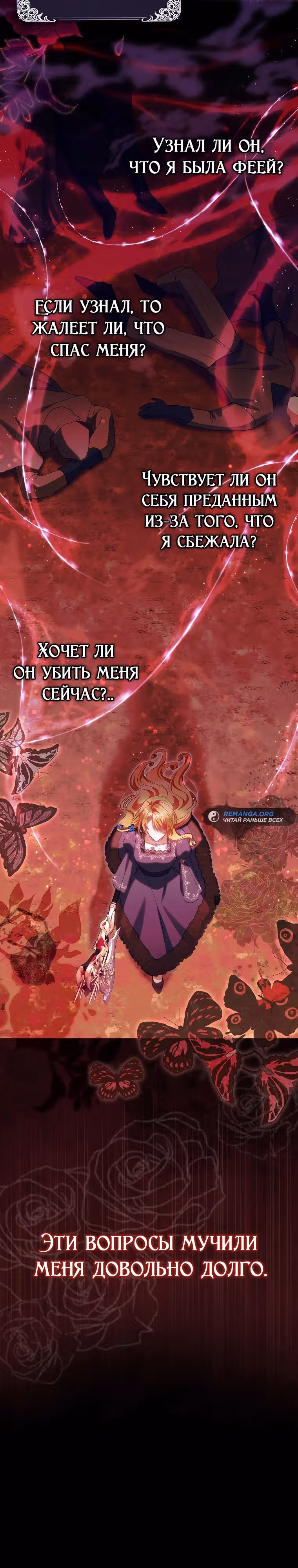 Малышка-фея — злодейка — Том 1 · Глава 16, страница 26