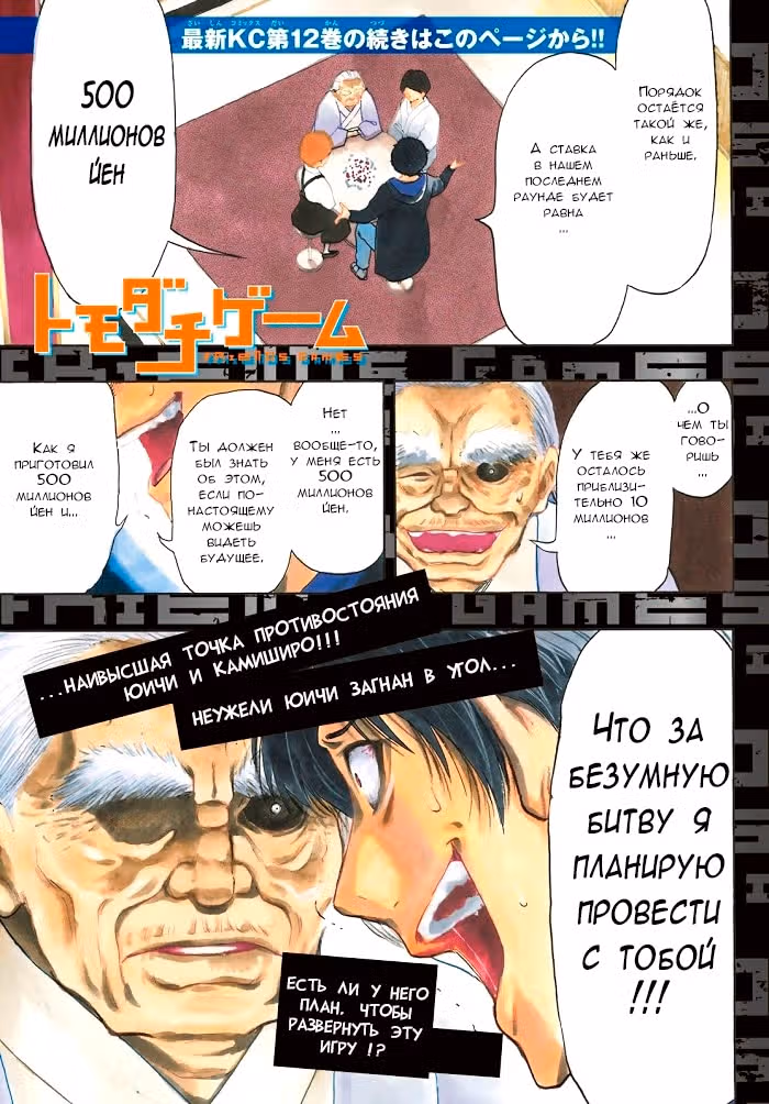 Игра друзей — Том 13 · Глава 58, страница 4