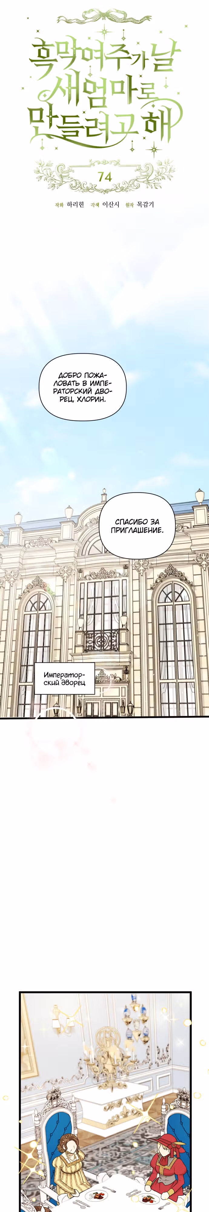 Главная героиня хочет сделать из меня мачеху — Том 2 · Глава 74, страница 5