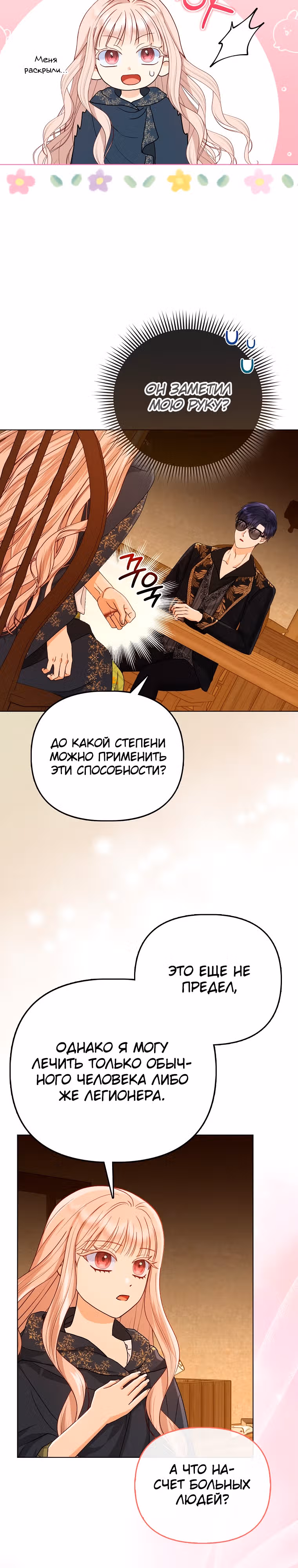 Я — любимица злодея — Том 1 · Глава 5, страница 13