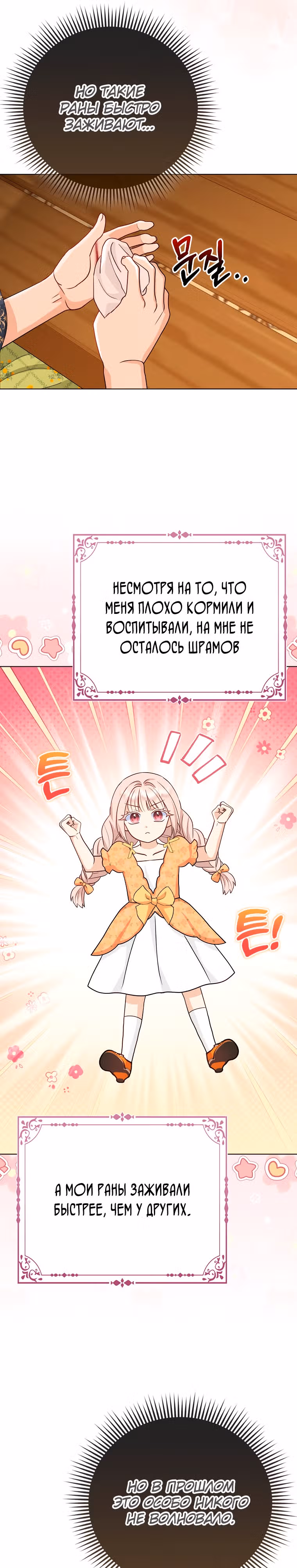 Я — любимица злодея — Том 1 · Глава 5, страница 16