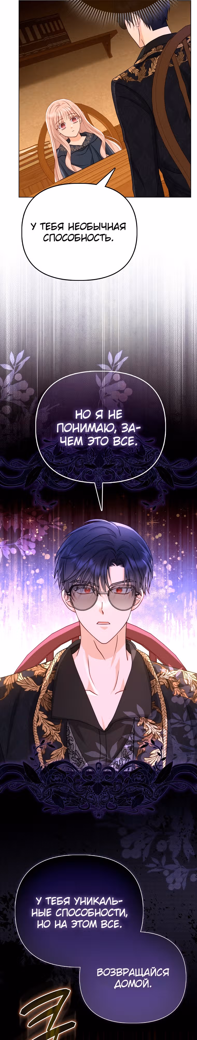 Я — любимица злодея — Том 1 · Глава 5, страница 17