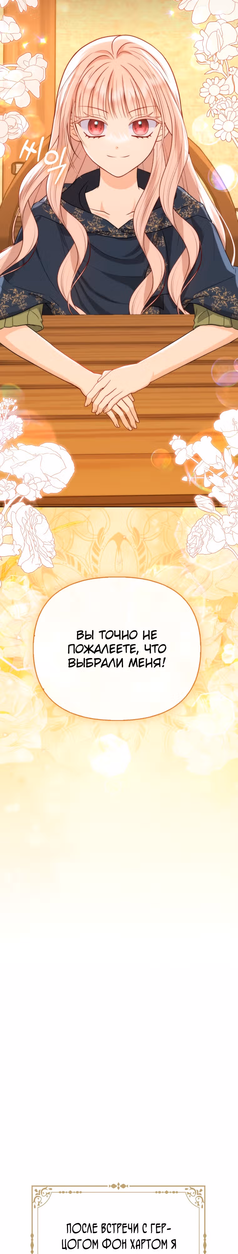 Я — любимица злодея — Том 1 · Глава 5, страница 26