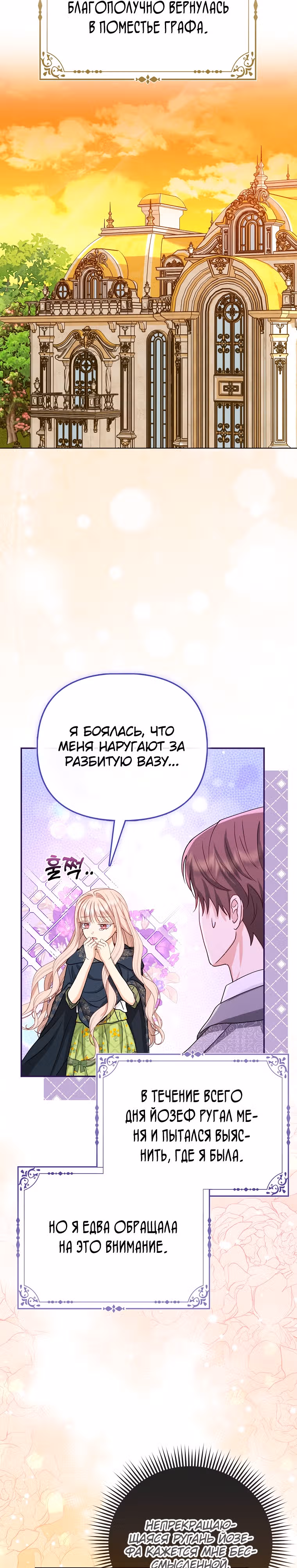 Я — любимица злодея — Том 1 · Глава 5, страница 27