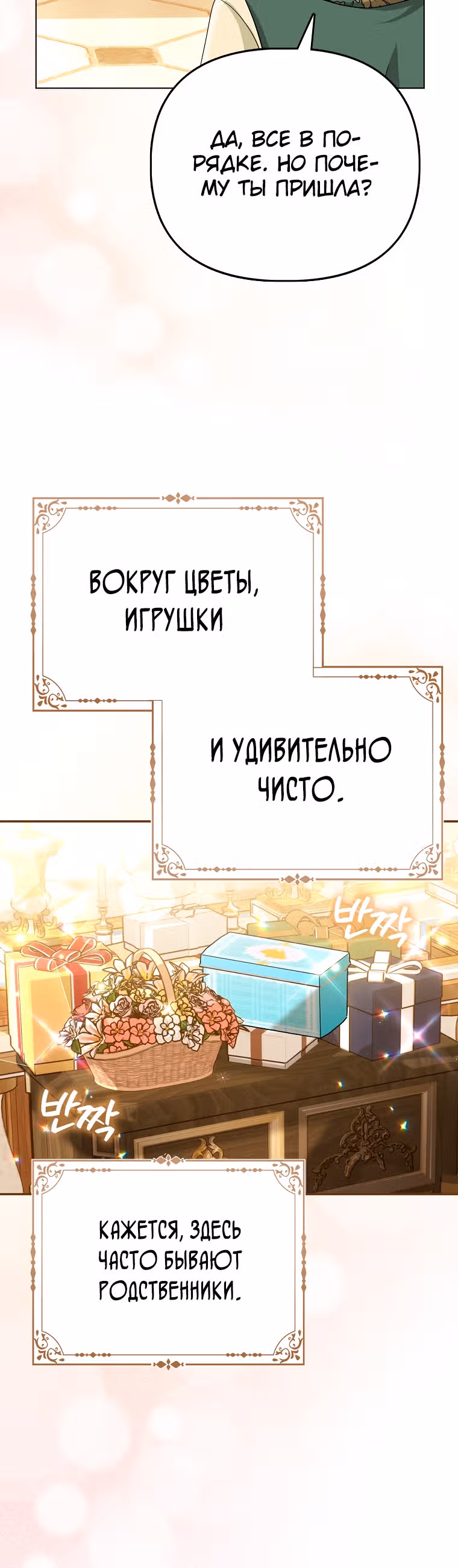 Я — любимица злодея — Том 1 · Глава 5, страница 29