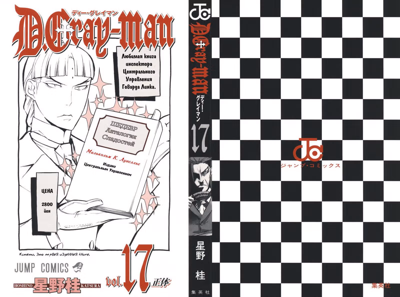 Д.Грэй-мен — Том 17 · Глава 161, страница 2