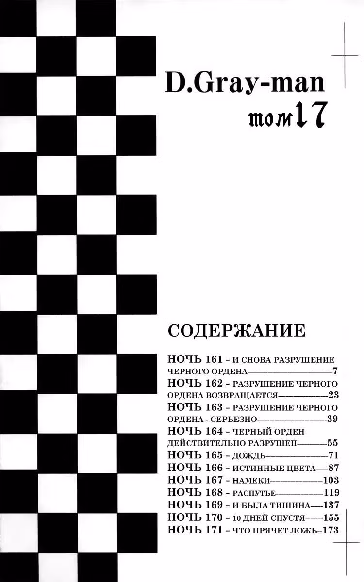 Д.Грэй-мен — Том 17 · Глава 161, страница 7