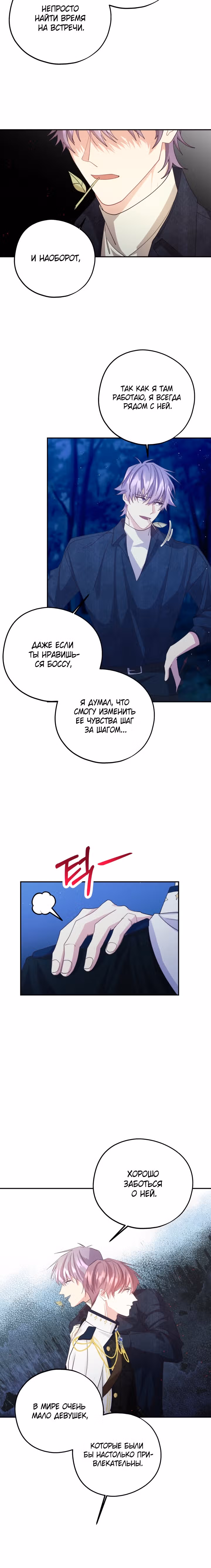 Волшебный сад — Том 2 · Глава 89, страница 16