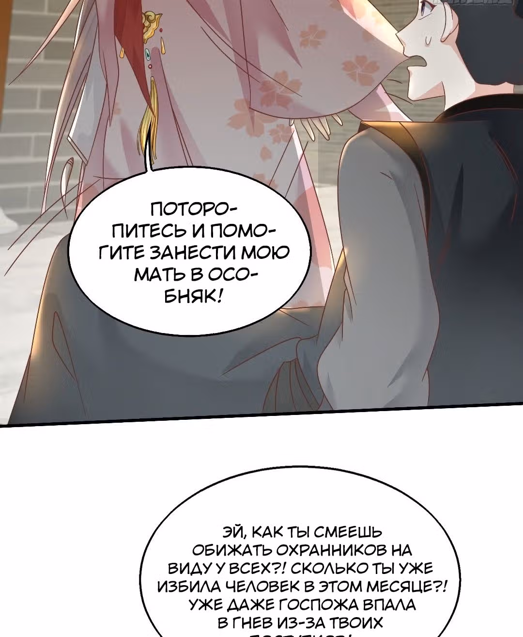 Принц, его жена должна быть унижена! — Том 1 · Глава 17, страница 15