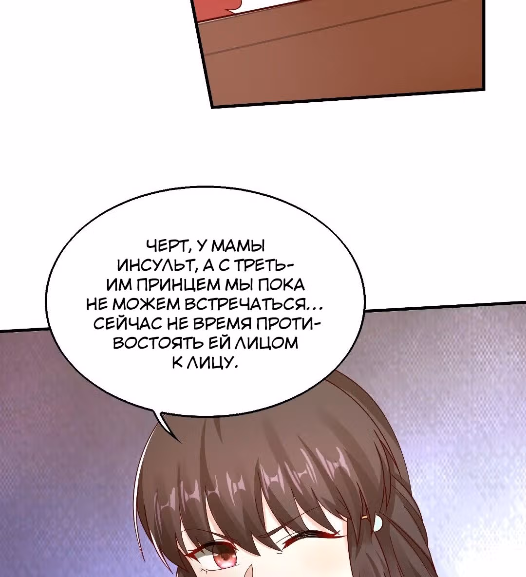 Принц, его жена должна быть унижена! — Том 1 · Глава 17, страница 32