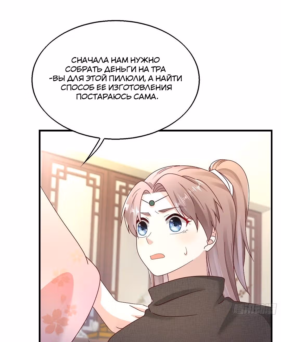 Принц, его жена должна быть унижена! — Том 1 · Глава 17, страница 56