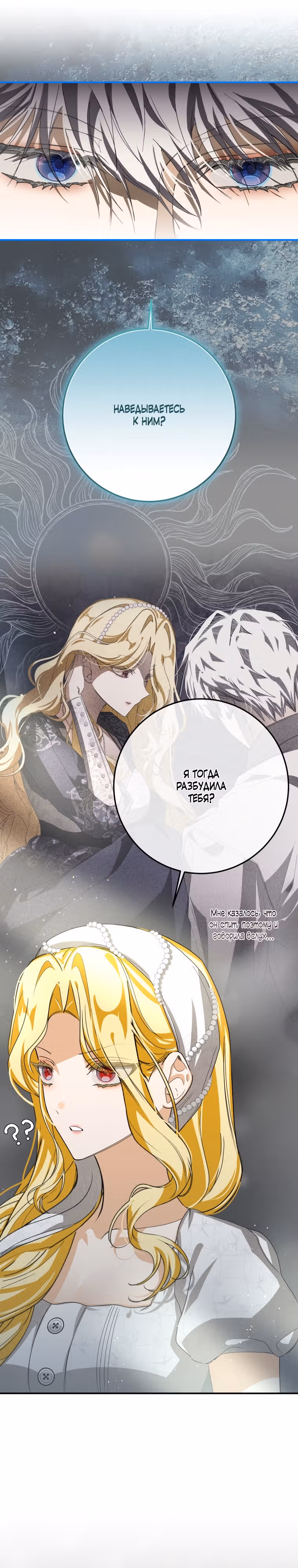 Я стала хозяйкой дьявола — Том 1 · Глава 15, страница 27