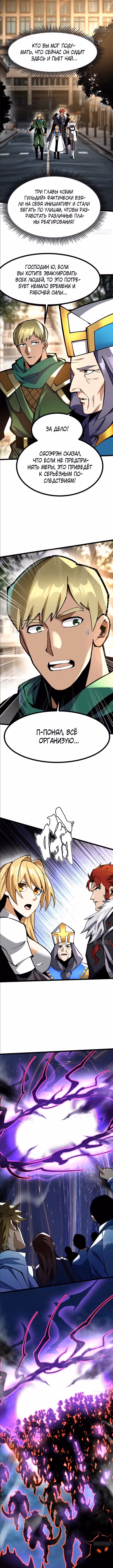 Я правда не хочу изучать запрещенные заклинания — Том 1 · Глава 95, страница 4
