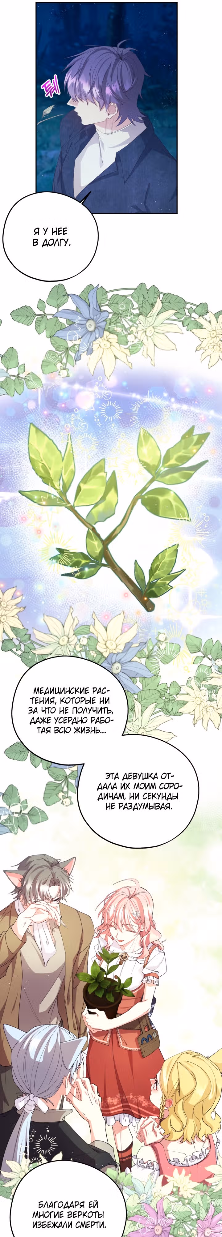 Волшебный сад — Том 2 · Глава 90, страница 3