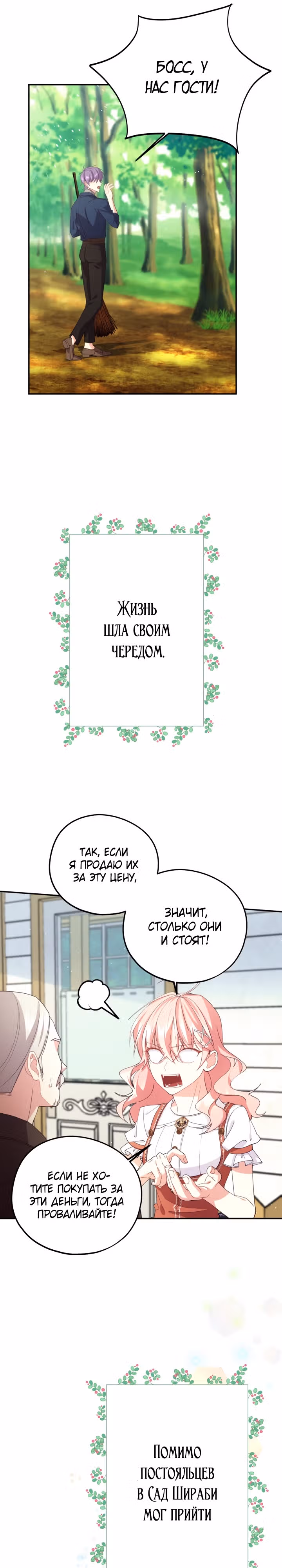 Волшебный сад — Том 2 · Глава 90, страница 21