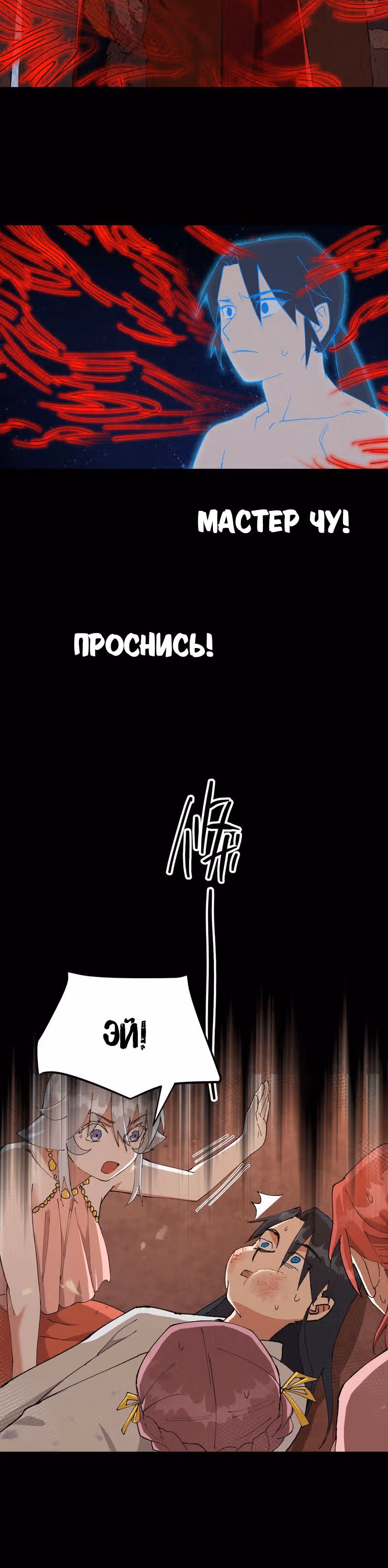 Сильнейшая система эволюции — Том 1 · Глава 134, страница 6
