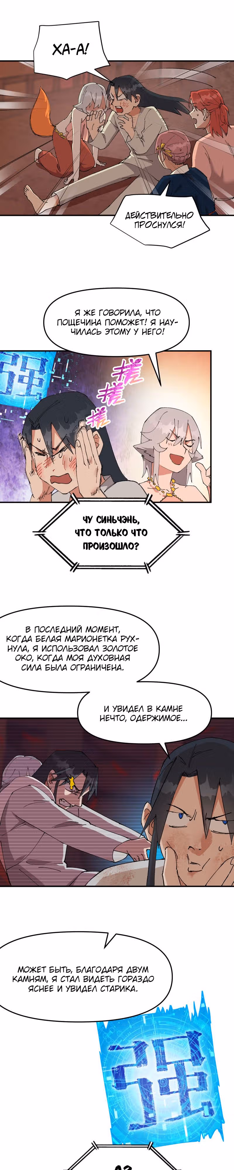 Сильнейшая система эволюции — Том 1 · Глава 134, страница 7