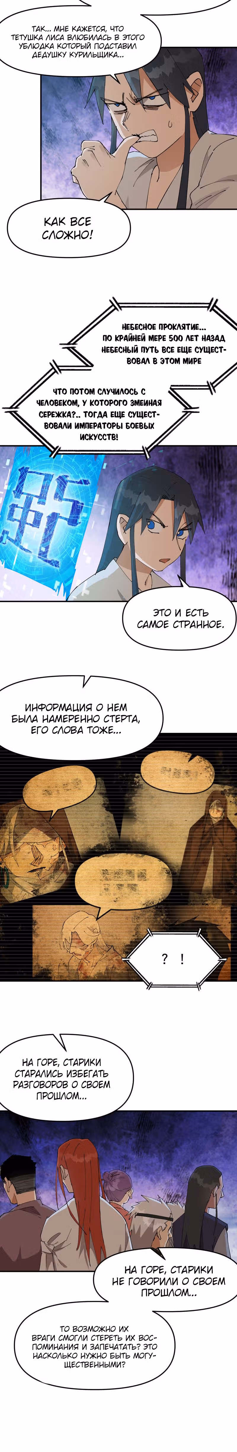 Сильнейшая система эволюции — Том 1 · Глава 134, страница 9