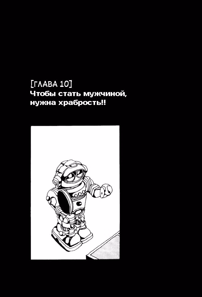Настольный теннис — Том 1 · Глава 10, страница 1
