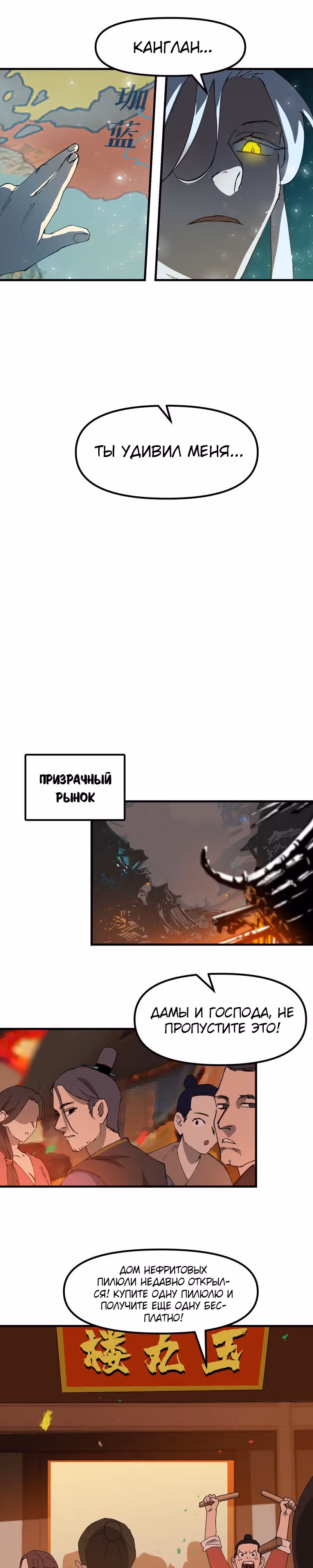 Сильнейшая система эволюции — Том 1 · Глава 135, страница 7